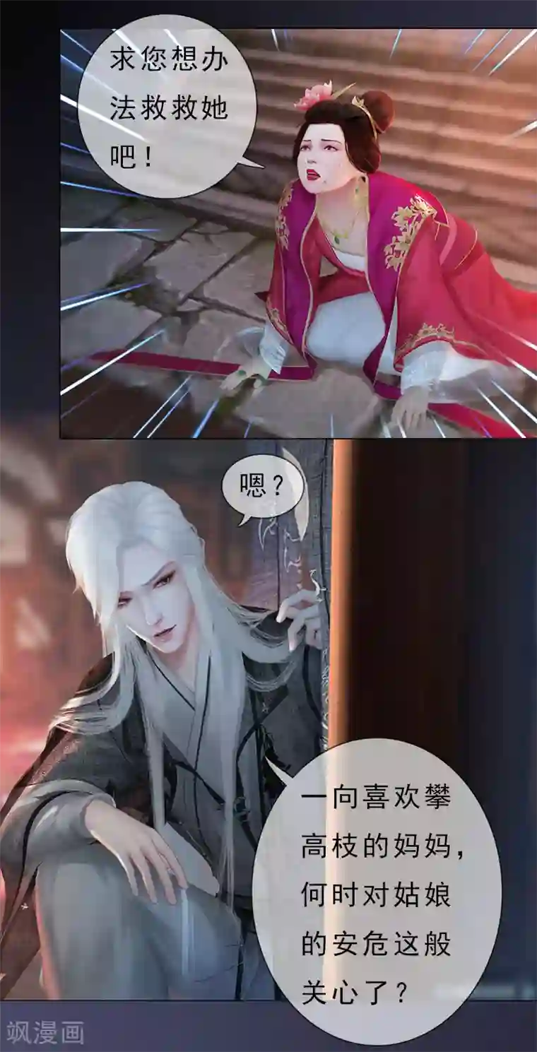 同心结第22话 重重试探