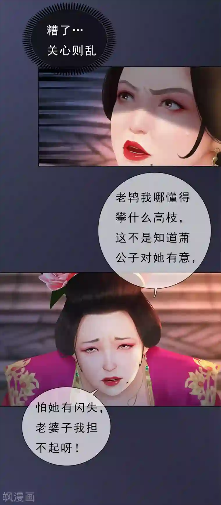 同心结第22话 重重试探