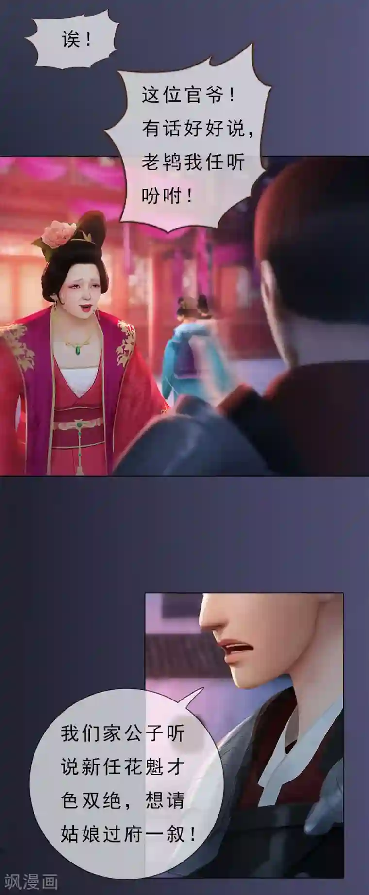 同心结第22话 重重试探