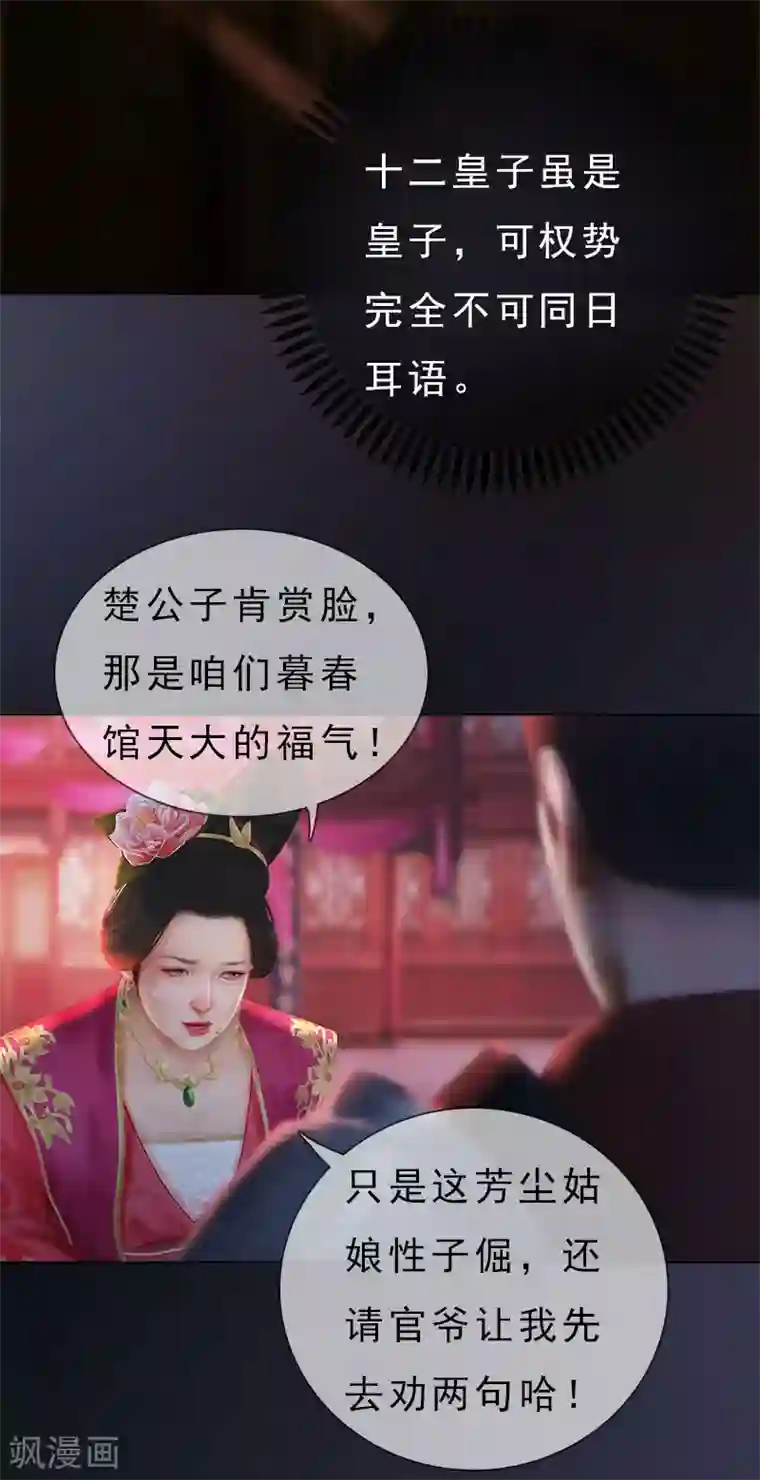 同心结第22话 重重试探