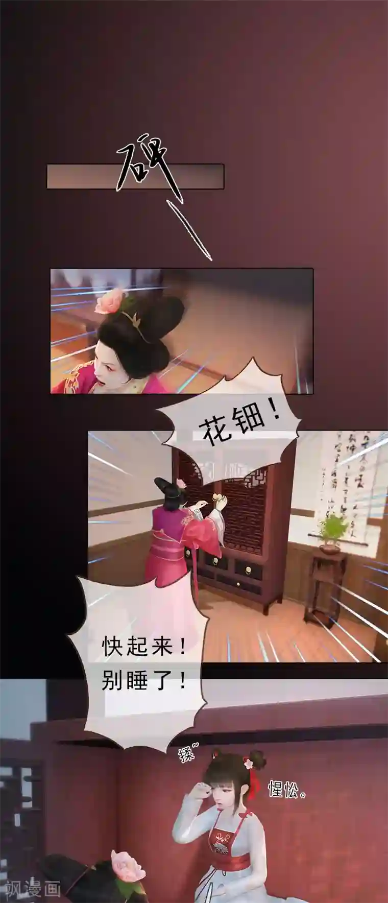 同心结第23话 宰相府遇险