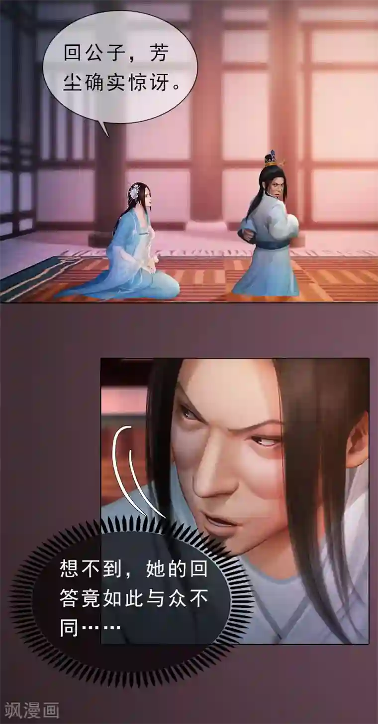 同心结第23话 宰相府遇险