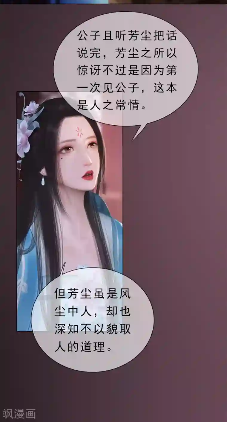 同心结第23话 宰相府遇险