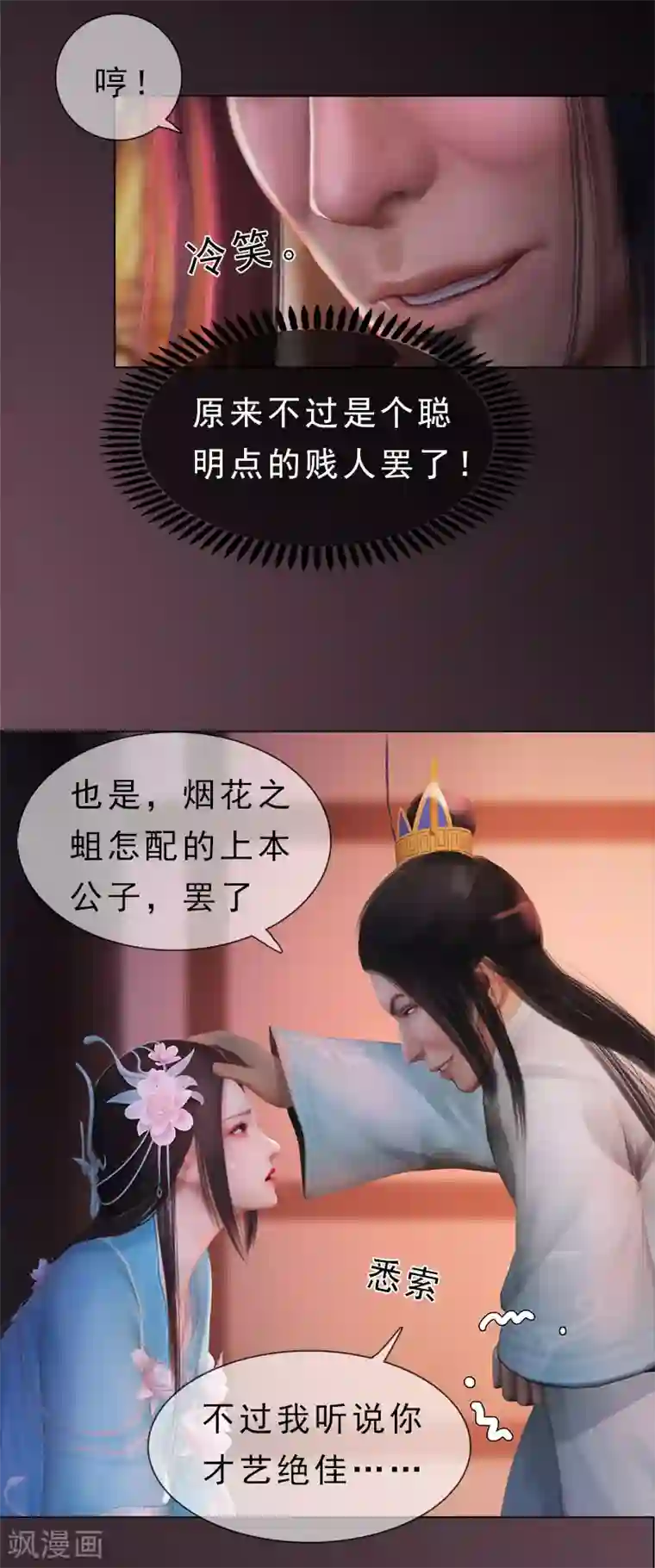 同心结第23话 宰相府遇险