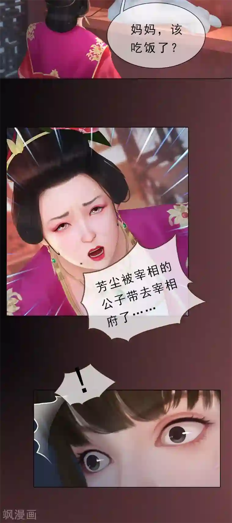 同心结第23话 宰相府遇险