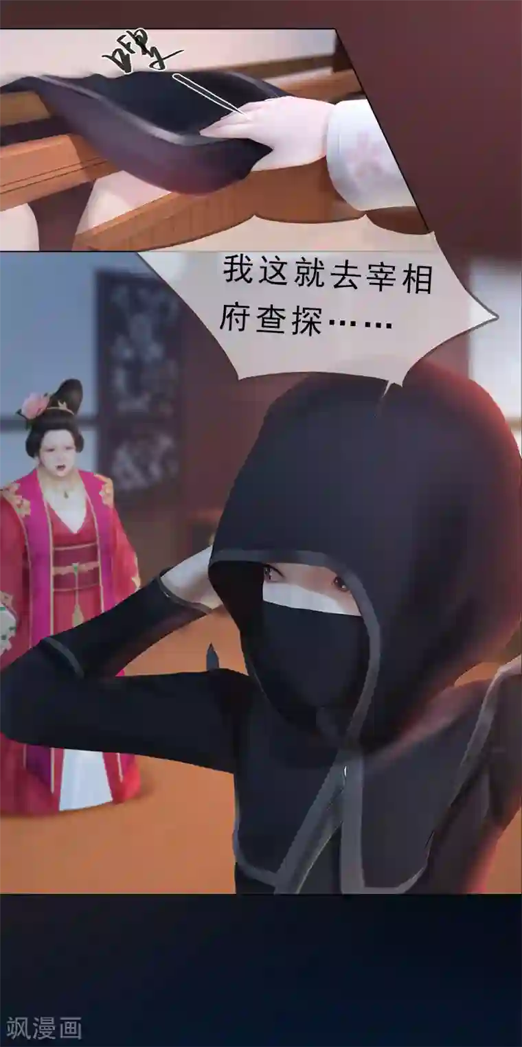 同心结第23话 宰相府遇险