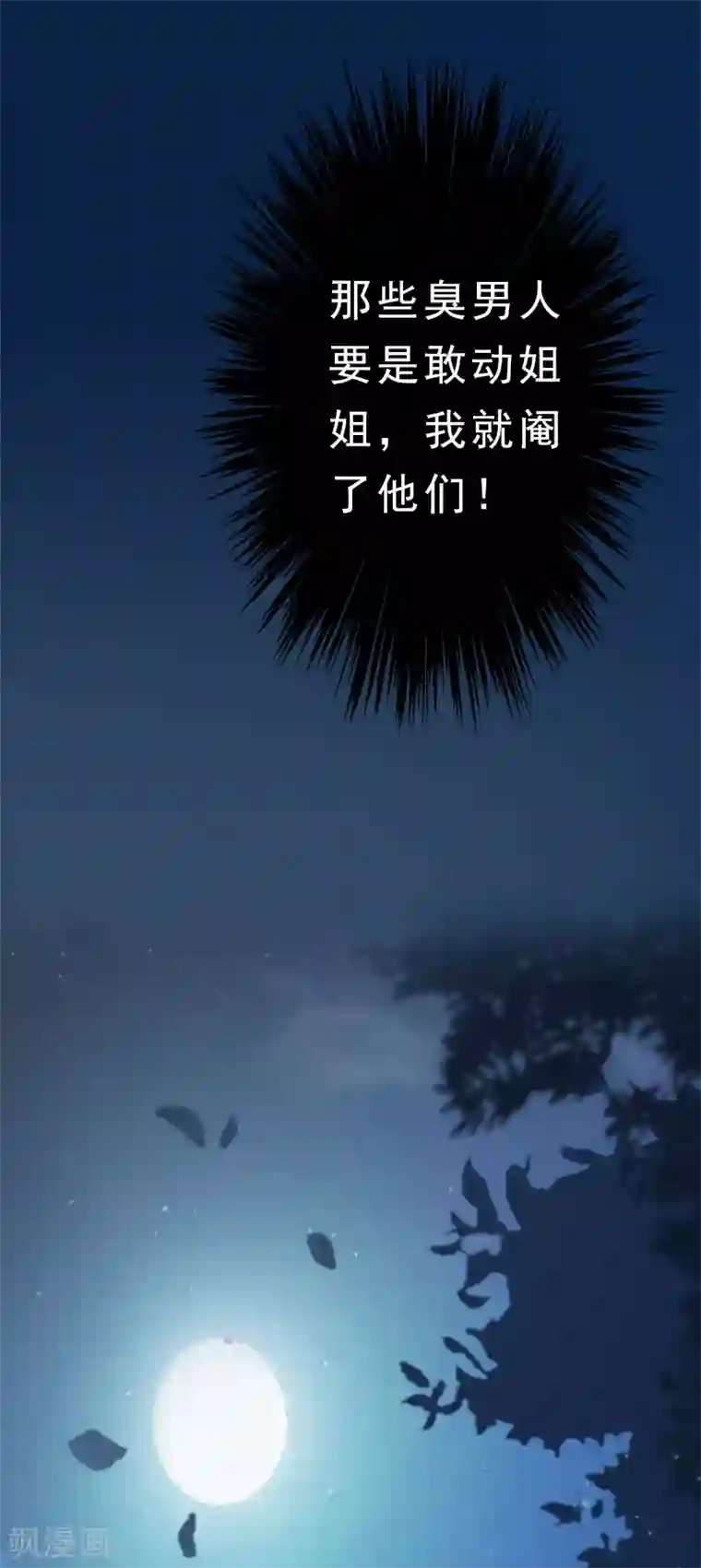 同心结第23话 宰相府遇险