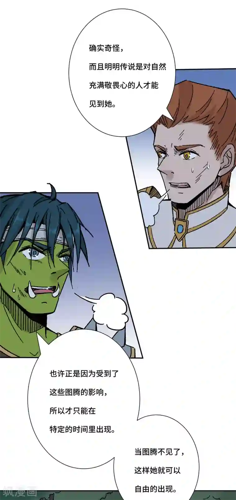 莫叽姆斯的魔幻世界第9话 真假隐秘祭祀