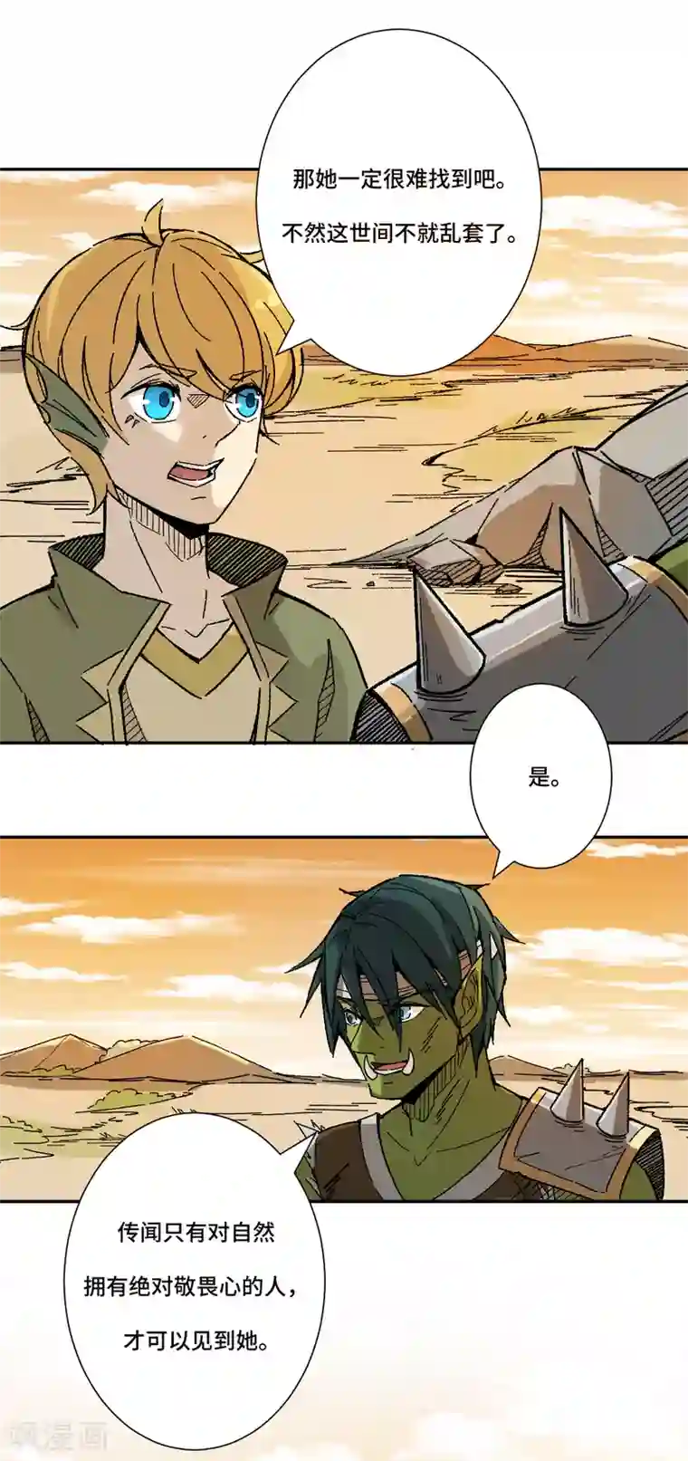 莫叽姆斯的魔幻世界第9话 真假隐秘祭祀