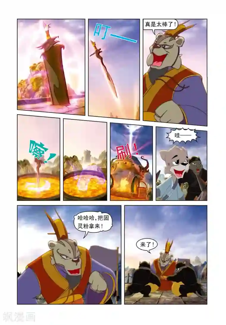 虹猫蓝兔光明剑第64话 兄弟重逢