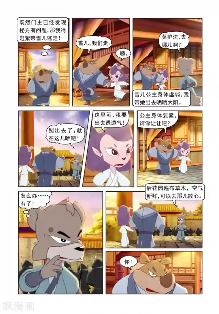 虹猫蓝兔光明剑第64话 兄弟重逢