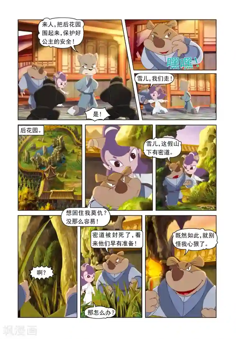 虹猫蓝兔光明剑第64话 兄弟重逢