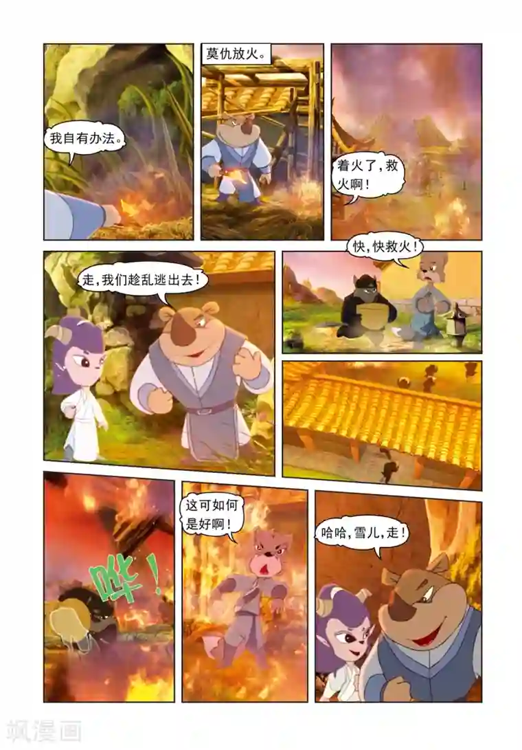 虹猫蓝兔光明剑第64话 兄弟重逢