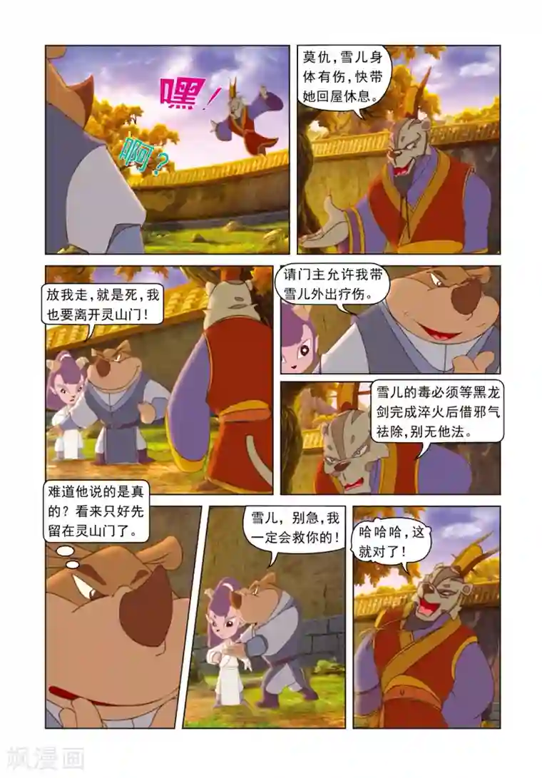 虹猫蓝兔光明剑第64话 兄弟重逢