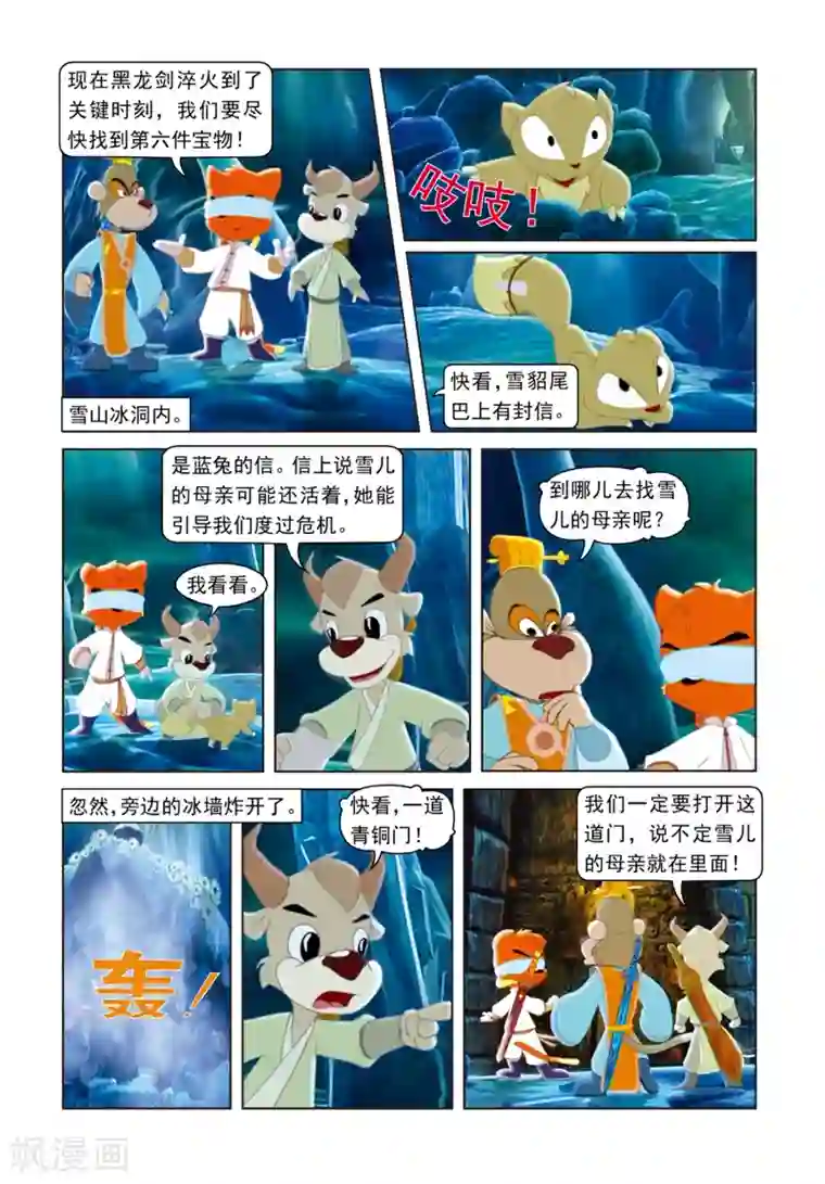 虹猫蓝兔光明剑第64话 兄弟重逢