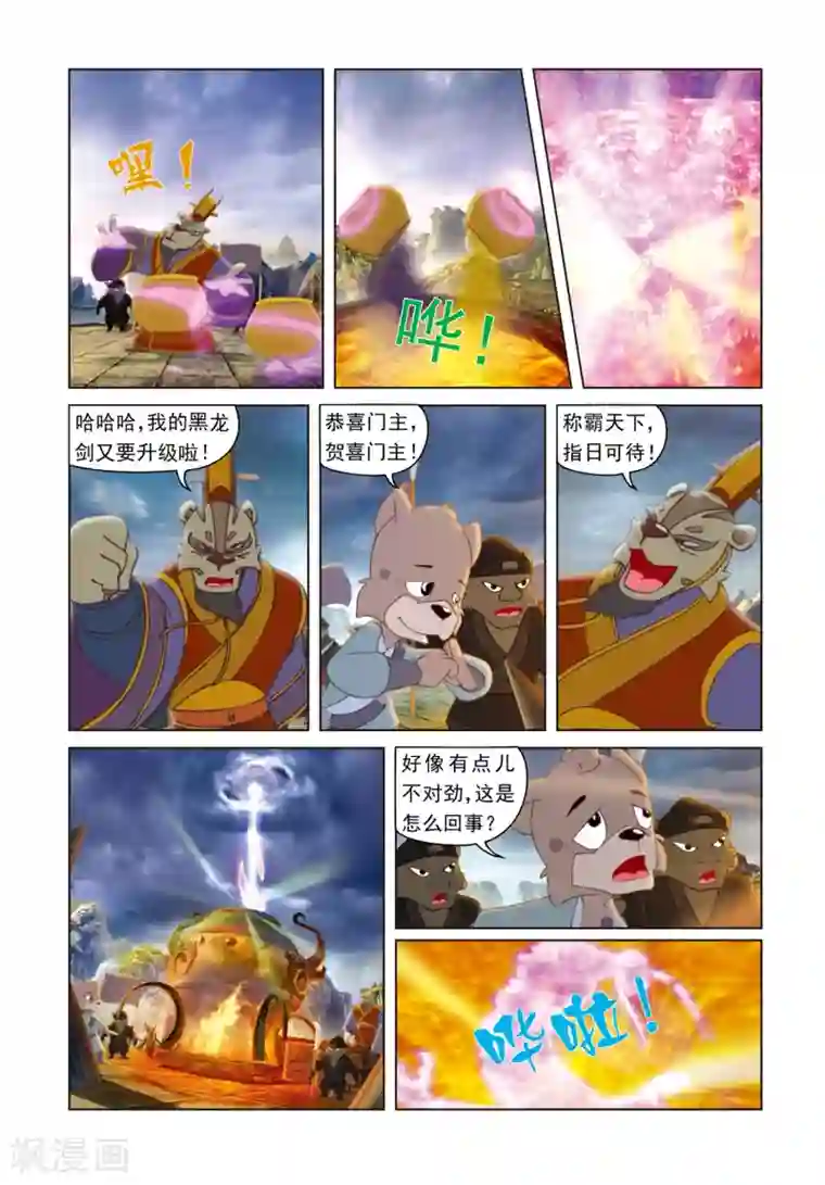 虹猫蓝兔光明剑第64话 兄弟重逢