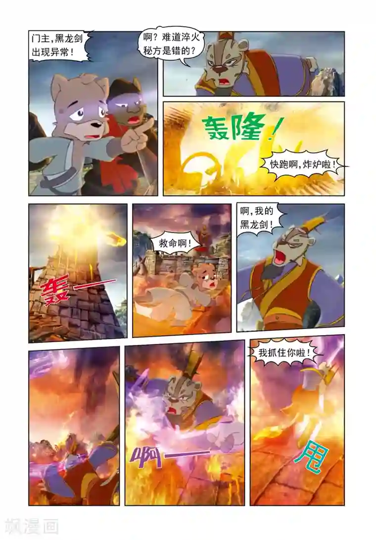 虹猫蓝兔光明剑第64话 兄弟重逢