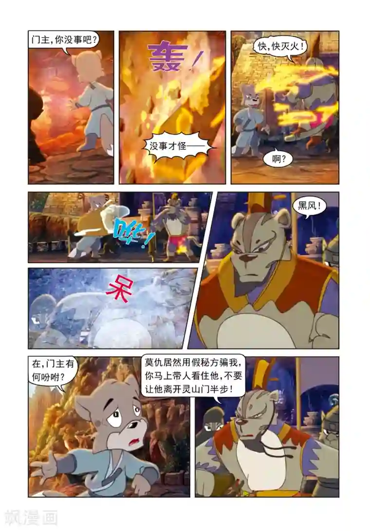 虹猫蓝兔光明剑第64话 兄弟重逢