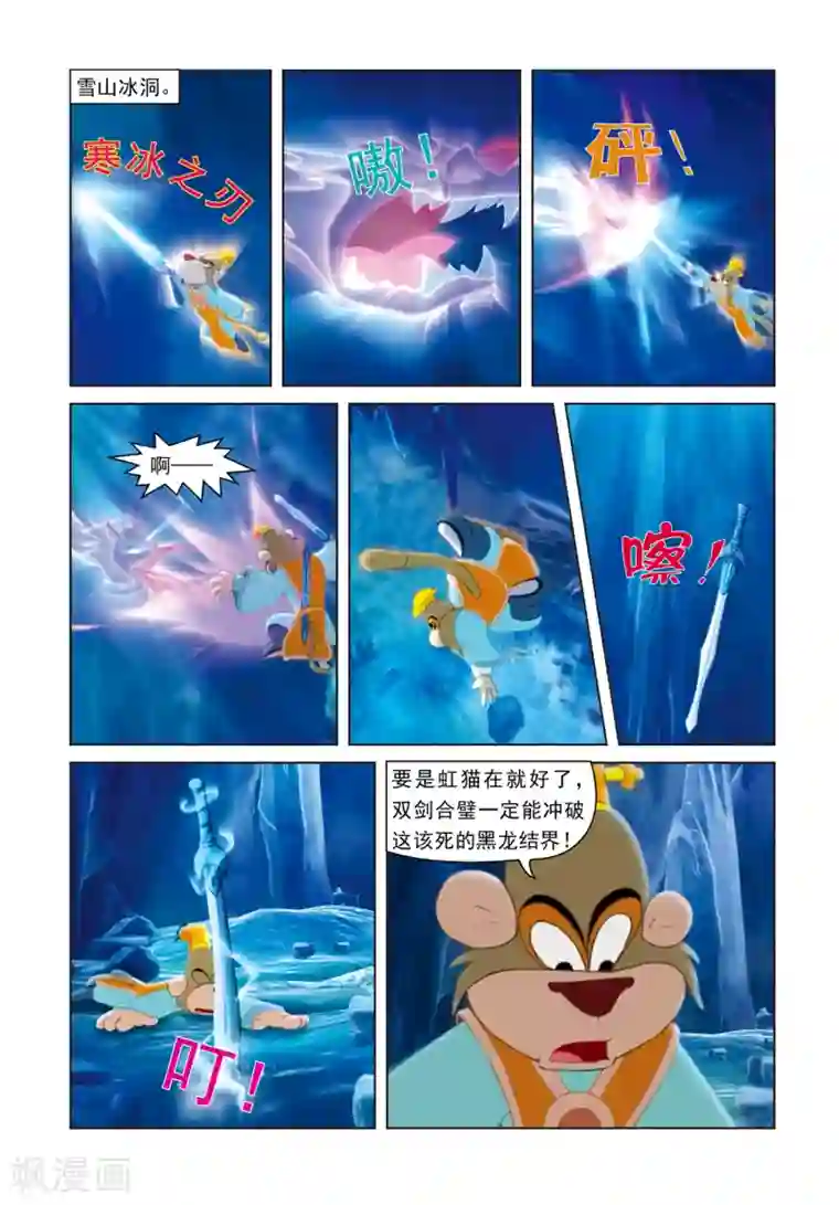 虹猫蓝兔光明剑第64话 兄弟重逢