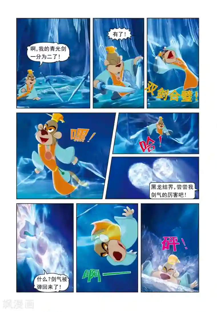 虹猫蓝兔光明剑第64话 兄弟重逢