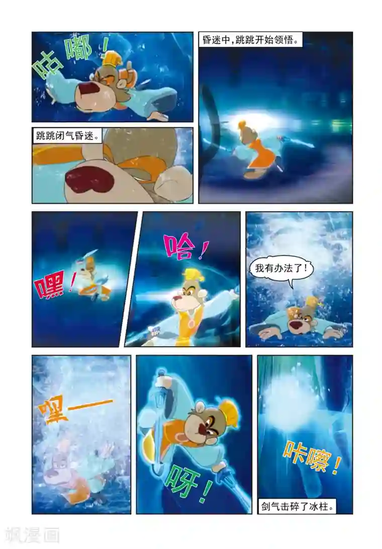 虹猫蓝兔光明剑第64话 兄弟重逢