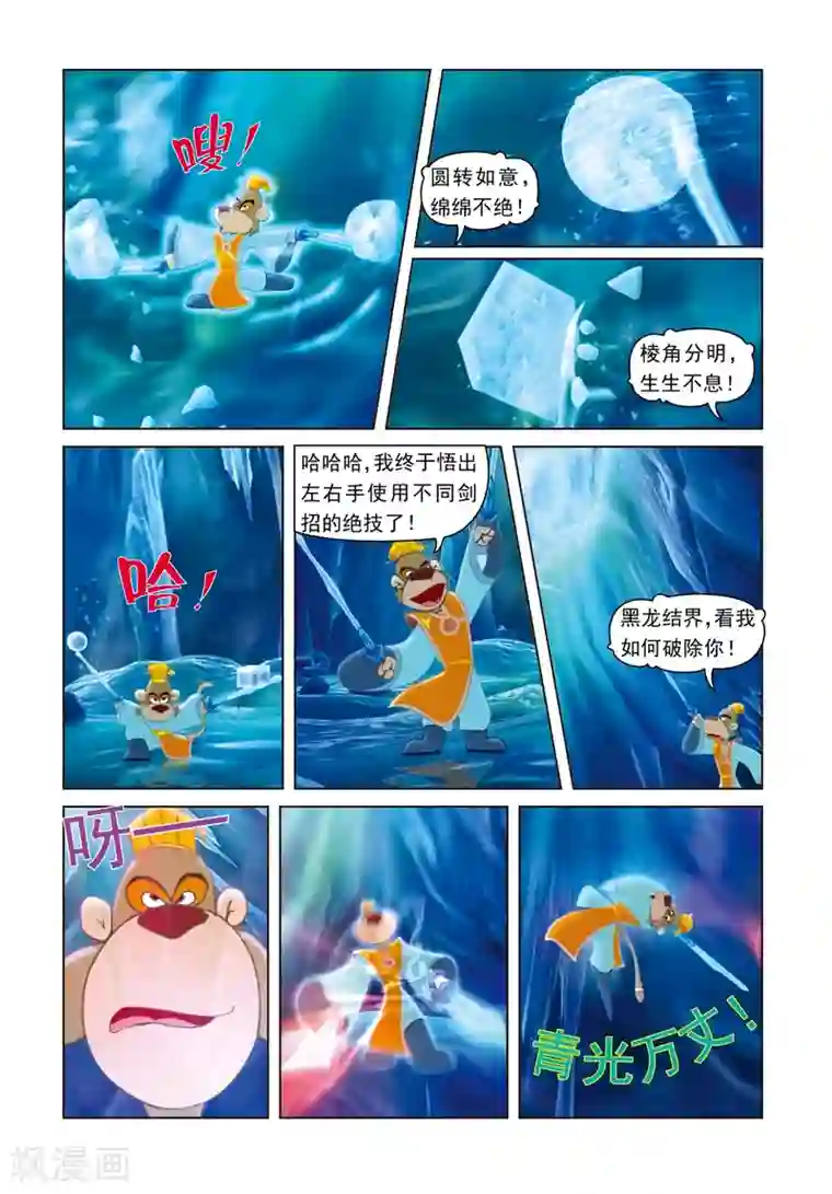 虹猫蓝兔光明剑第64话 兄弟重逢