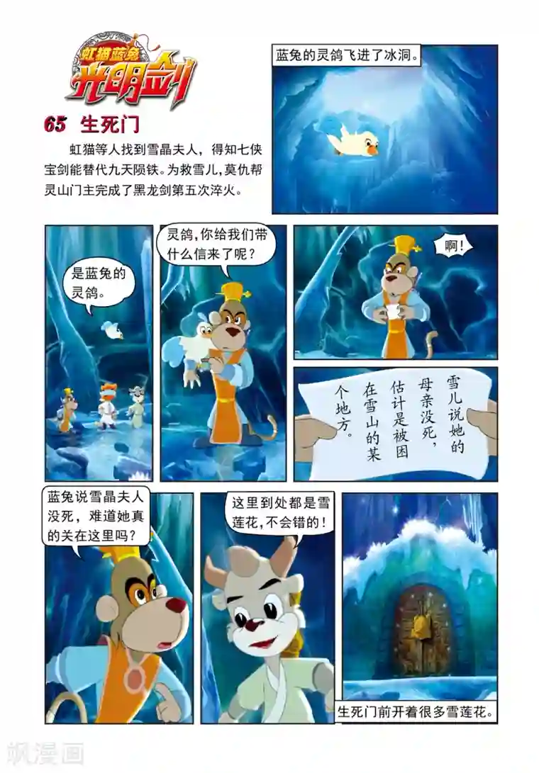 虹猫蓝兔光明剑第65话 生死门