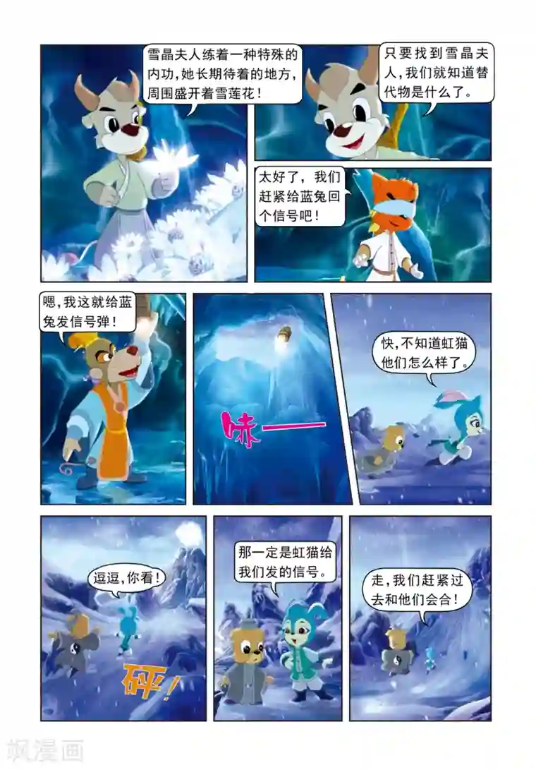 虹猫蓝兔光明剑第65话 生死门