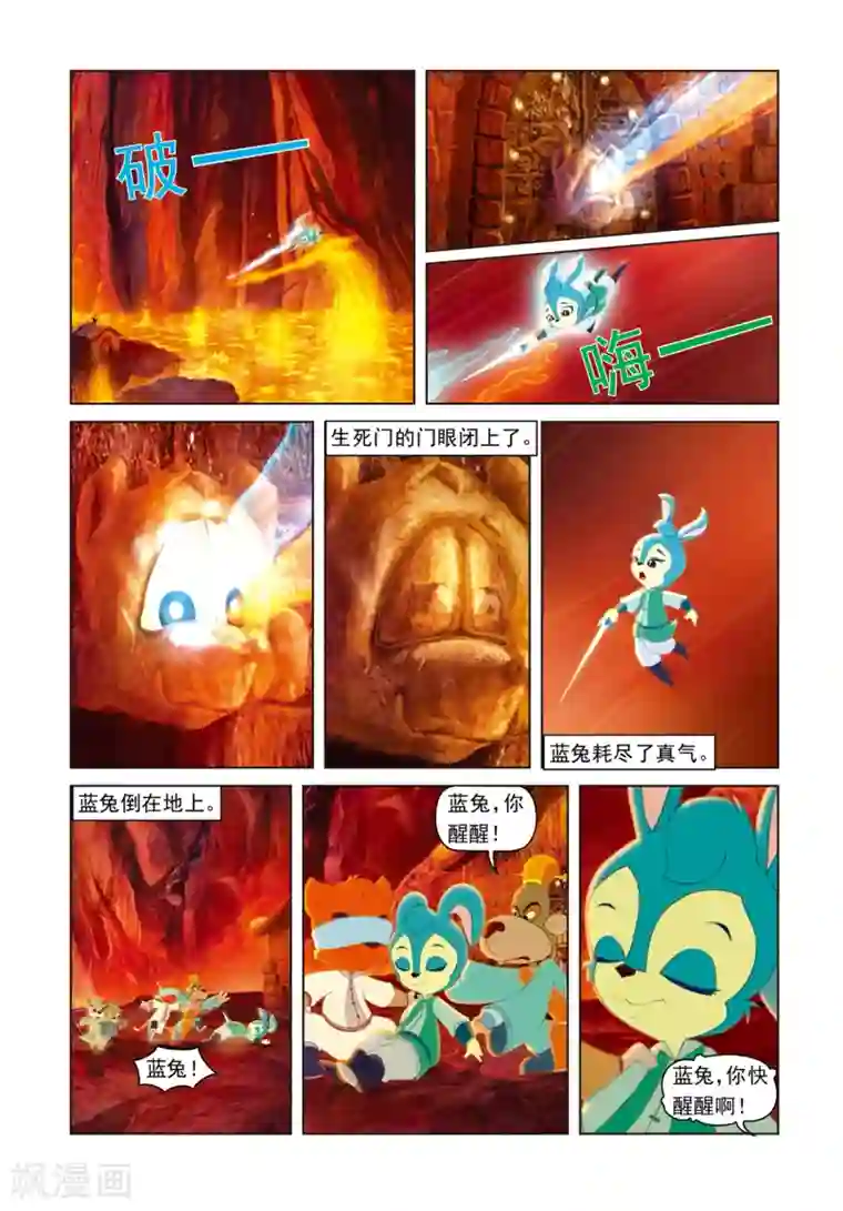 虹猫蓝兔光明剑第65话 生死门