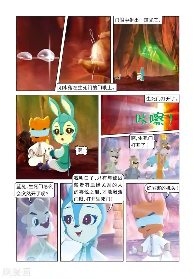 虹猫蓝兔光明剑第65话 生死门