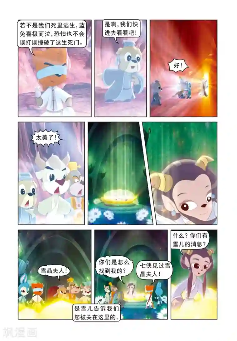 虹猫蓝兔光明剑第65话 生死门