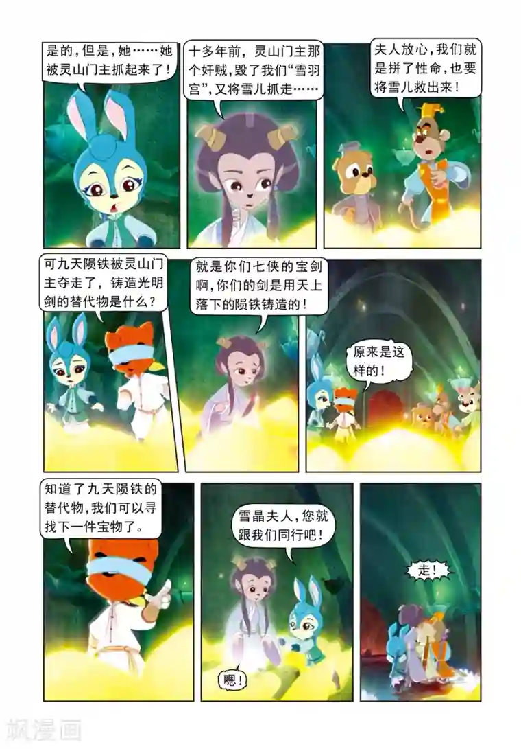 虹猫蓝兔光明剑第65话 生死门