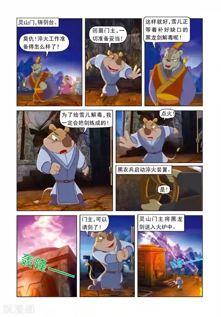 虹猫蓝兔光明剑第65话 生死门