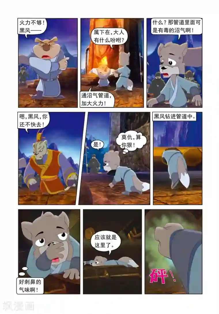 虹猫蓝兔光明剑第65话 生死门