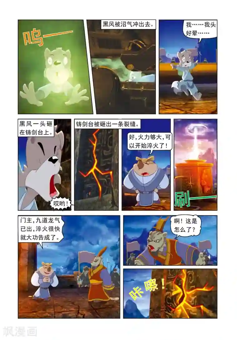 虹猫蓝兔光明剑第65话 生死门