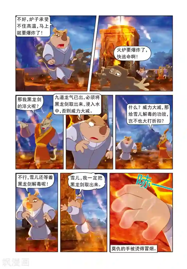 虹猫蓝兔光明剑第65话 生死门