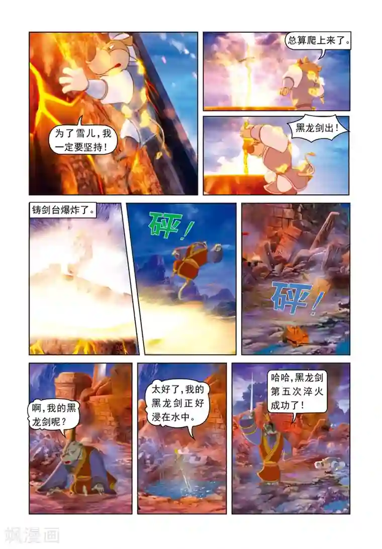 虹猫蓝兔光明剑第65话 生死门