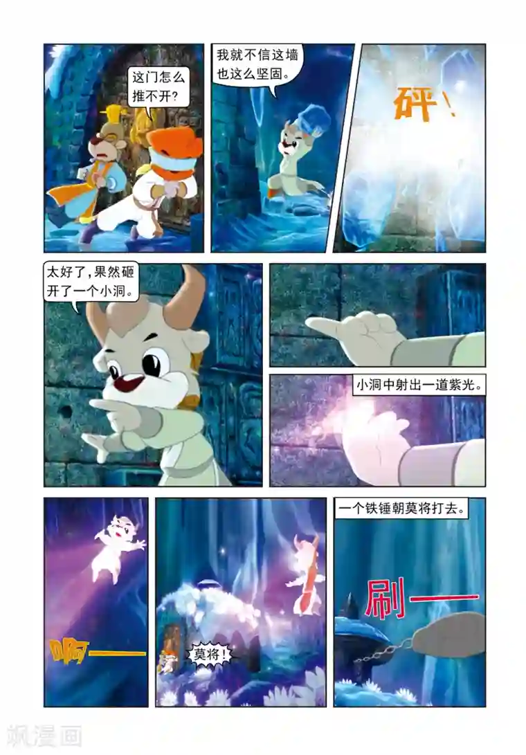 虹猫蓝兔光明剑第65话 生死门