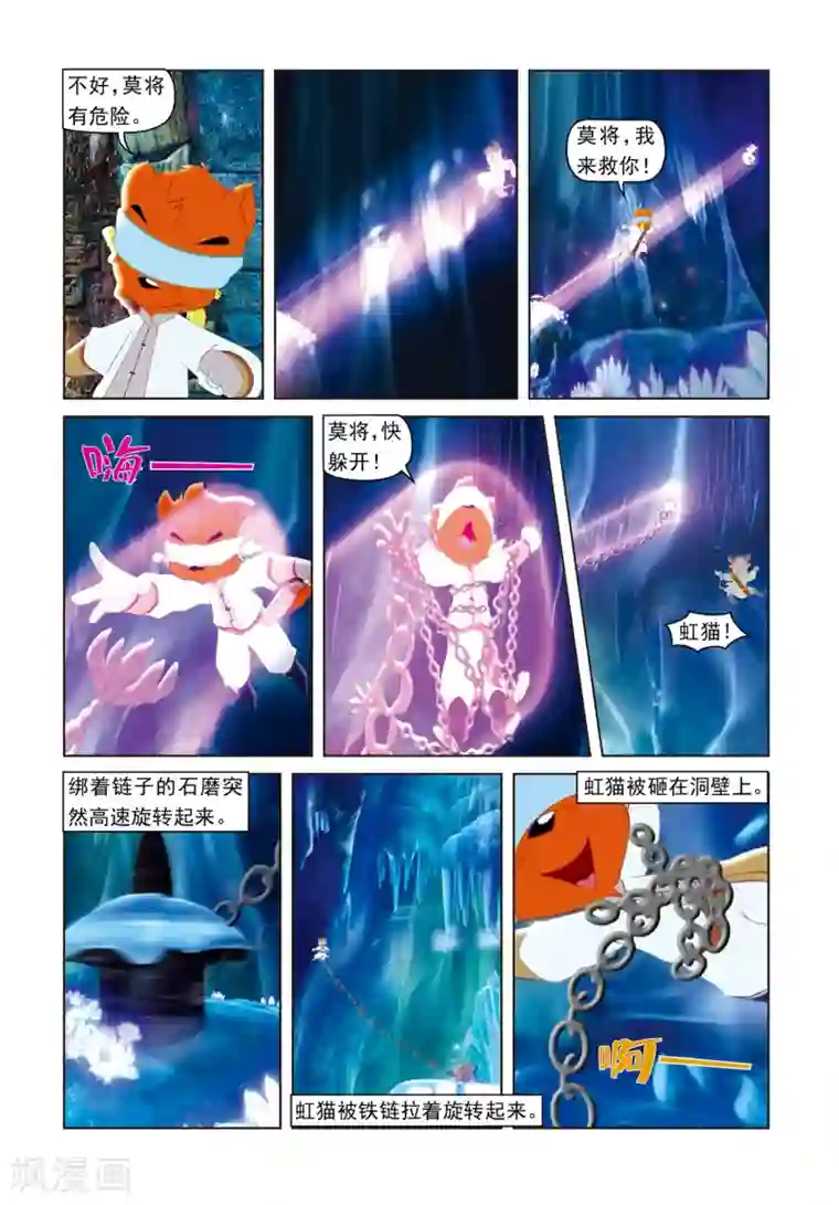 虹猫蓝兔光明剑第65话 生死门