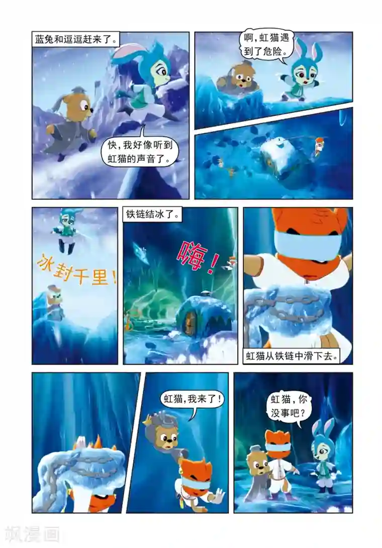 虹猫蓝兔光明剑第65话 生死门