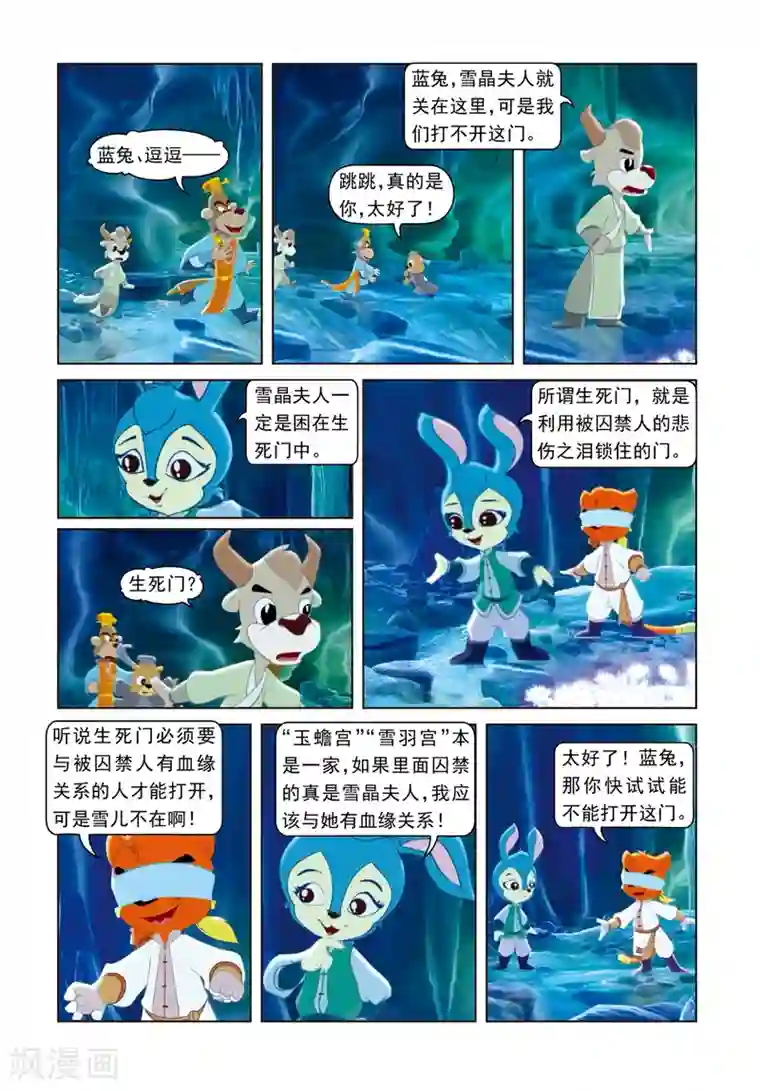 虹猫蓝兔光明剑第65话 生死门