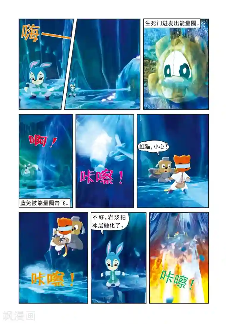 虹猫蓝兔光明剑第65话 生死门