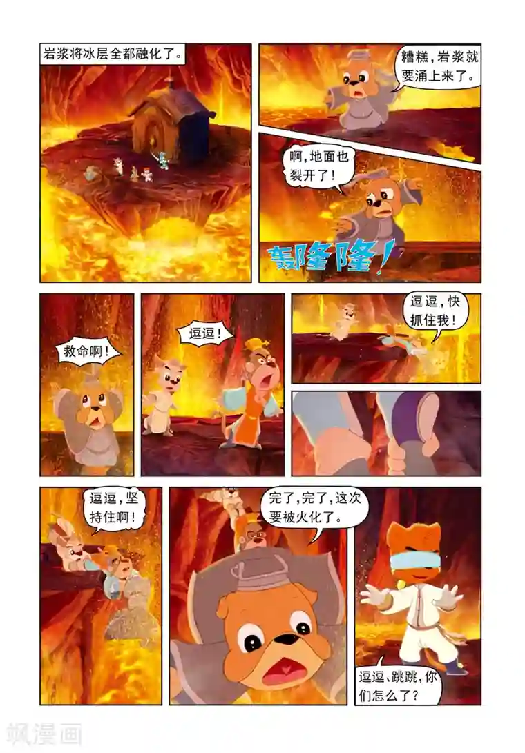 虹猫蓝兔光明剑第65话 生死门