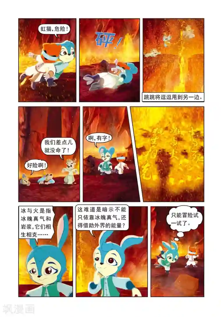 虹猫蓝兔光明剑第65话 生死门