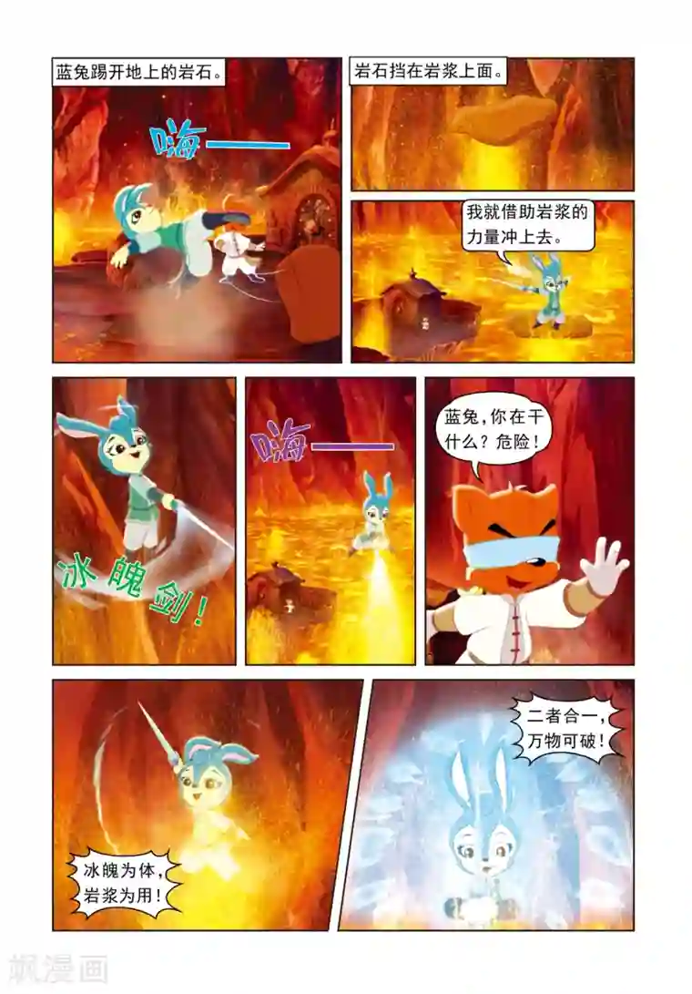 虹猫蓝兔光明剑第65话 生死门