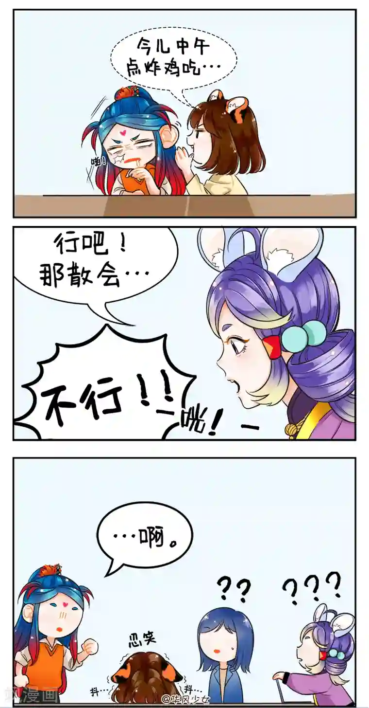 中国娘第174话 开小差1