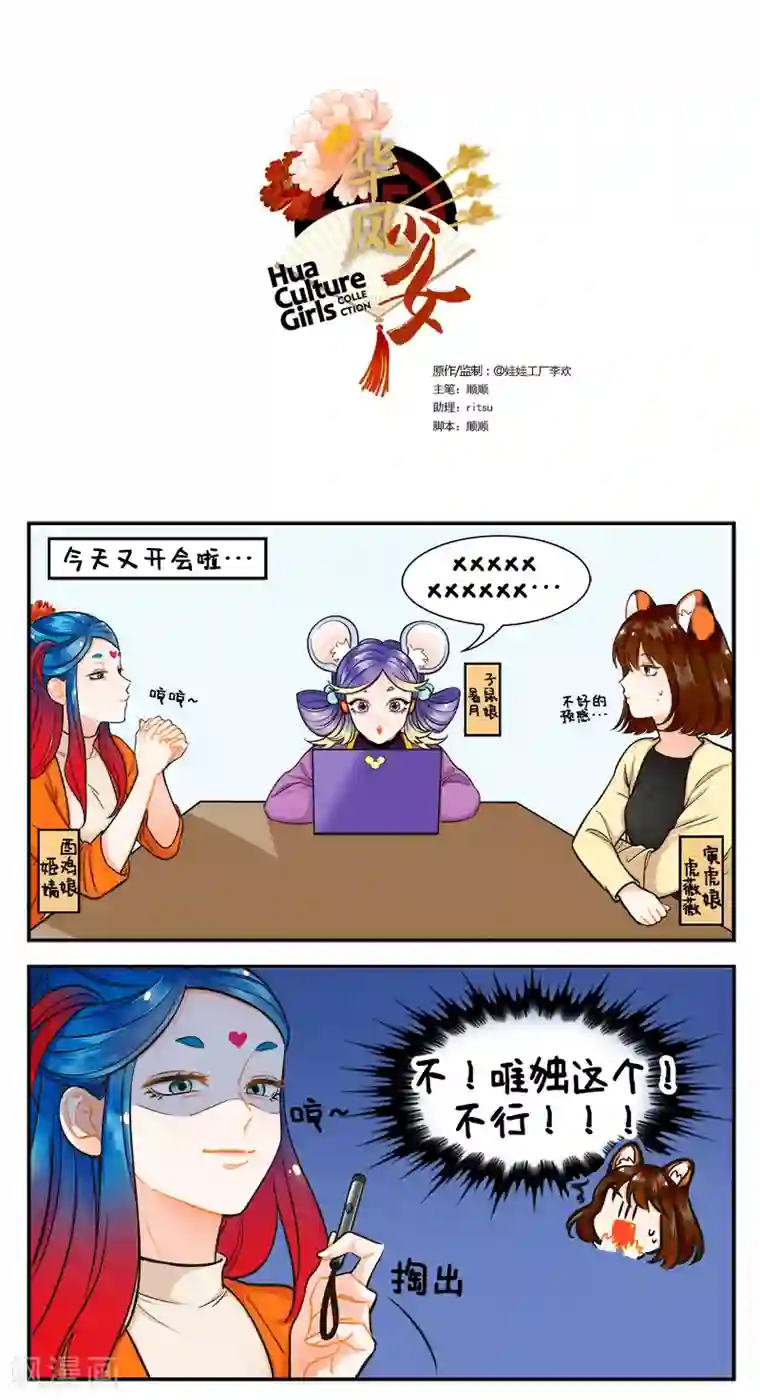 中国娘第175话 开小差2