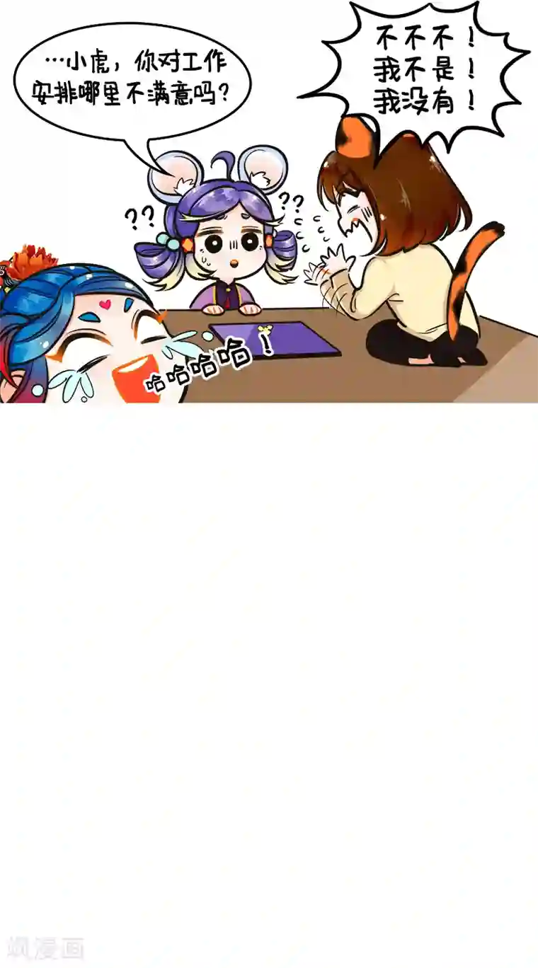 中国娘第175话 开小差2