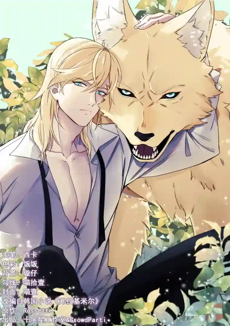 我的吸血哥哥和狼人男友第13话