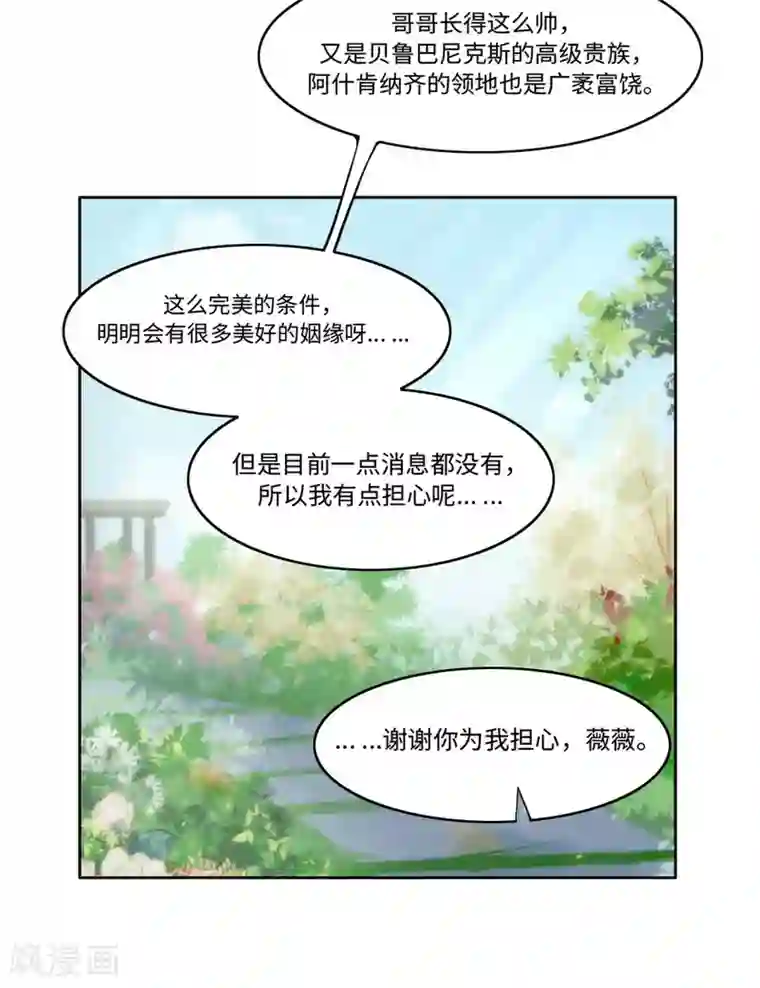 我的吸血哥哥和狼人男友第13话